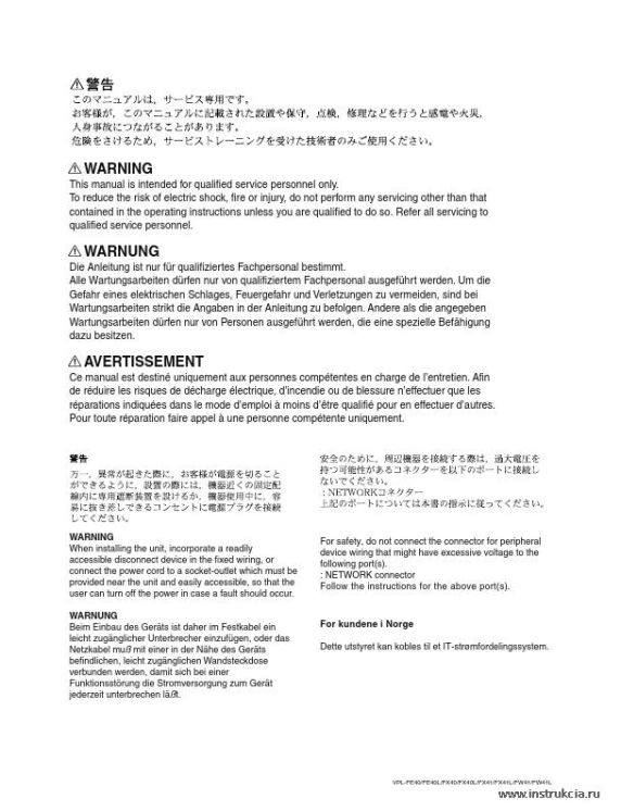 Сервисная инструкция SONY VPL-FE40, REV.4