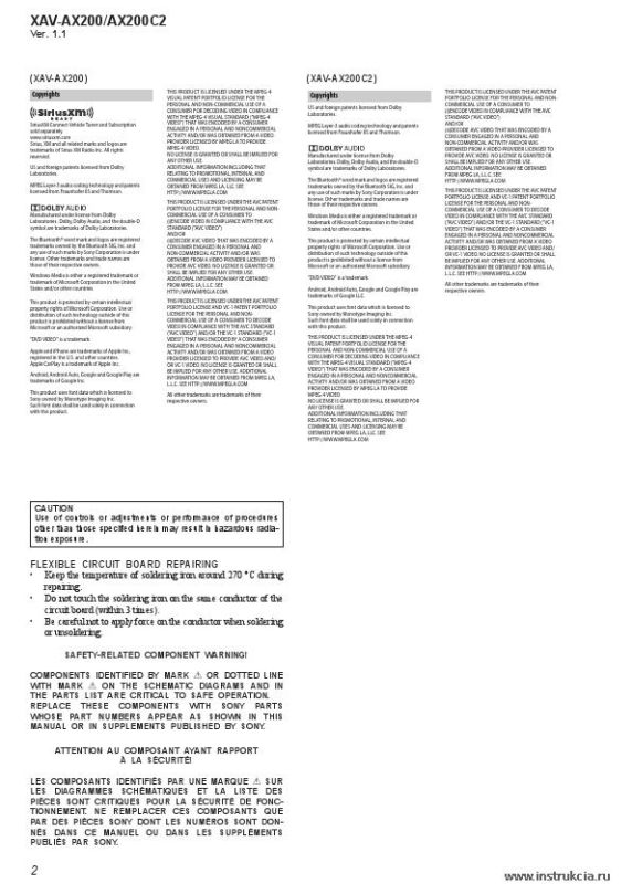 Сервисная инструкция SONY XAV-AX200, AX200C2 V1.1