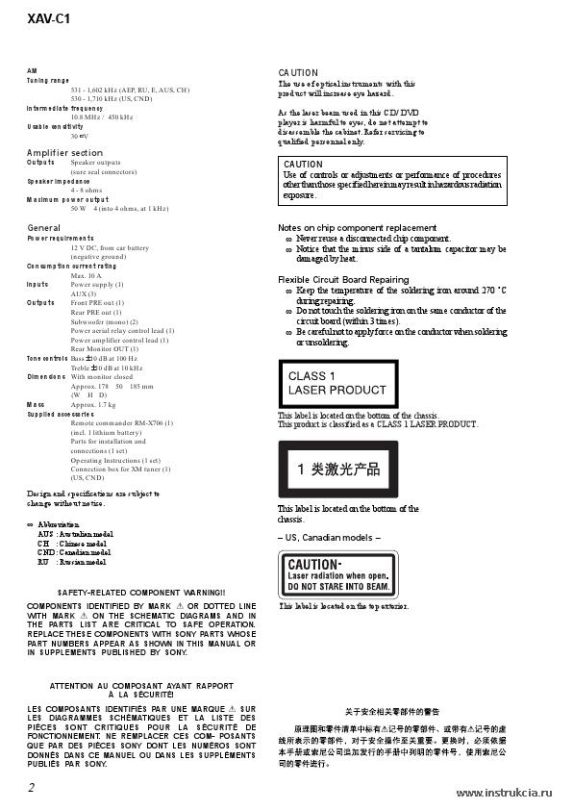 Сервисная инструкция SONY XAV-C1