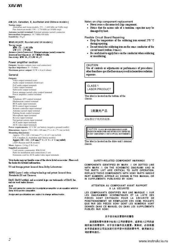 Сервисная инструкция SONY XAV-W1 V1.1