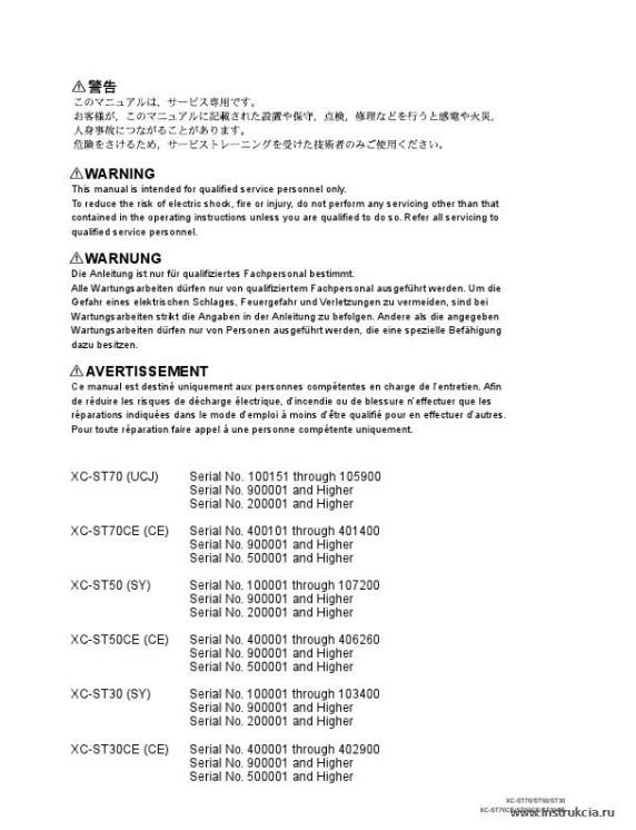 Сервисная инструкция SONY XC-ST30, ST50, ST70, 2ND, ED, REV.1