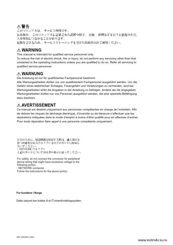 Сервисная инструкция SONY XDS-1000, MM VOL.1, 1st-edition, REV.7