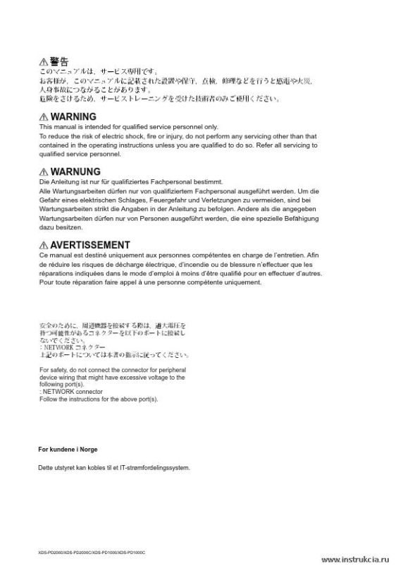 Сервисная инструкция SONY XDS-PD2000, MM VOL.1, 1st-edition, REV.8