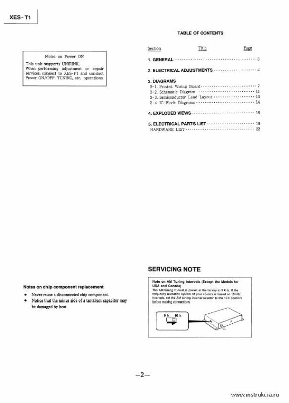 Сервисная инструкция SONY XES-T1