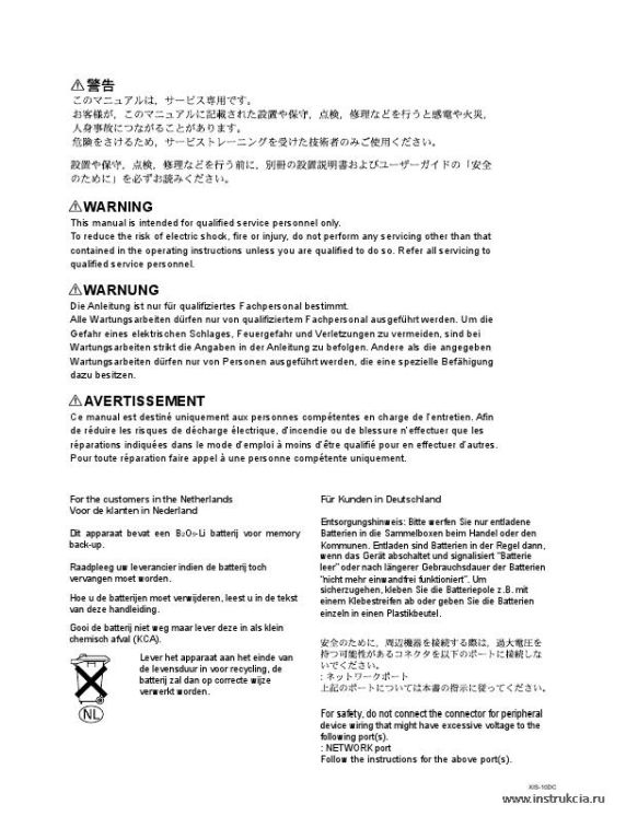 Сервисная инструкция SONY XIS-10DC