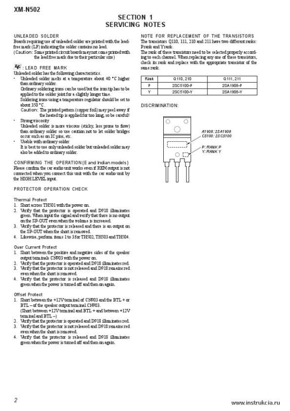 Сервисная инструкция SONY XM-N502