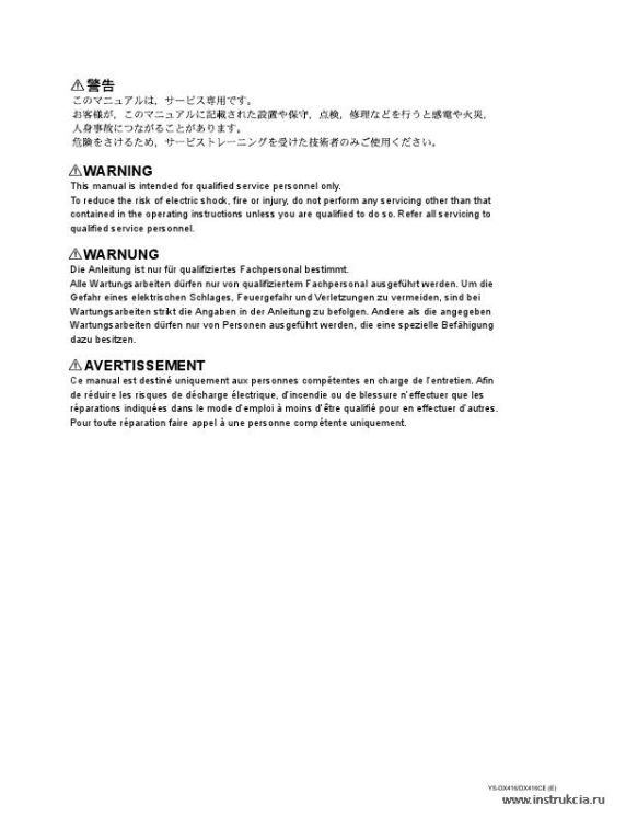Сервисная инструкция SONY YS-DX416