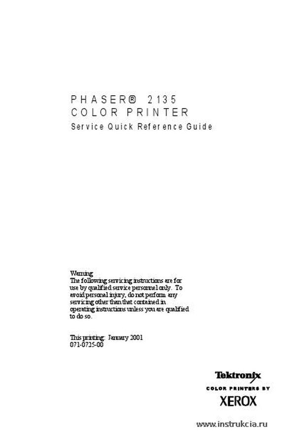 Сервисная инструкция XEROX PHASER-2135