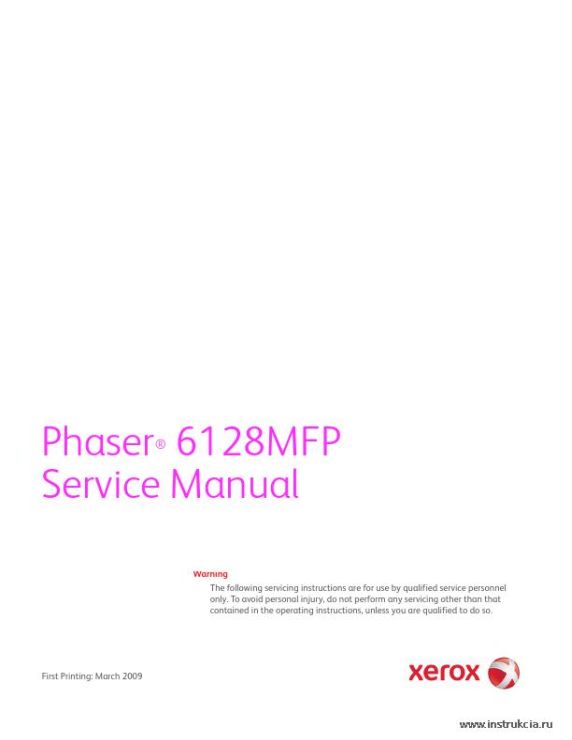 Сервисная инструкция XEROX PHASER-6128MFP