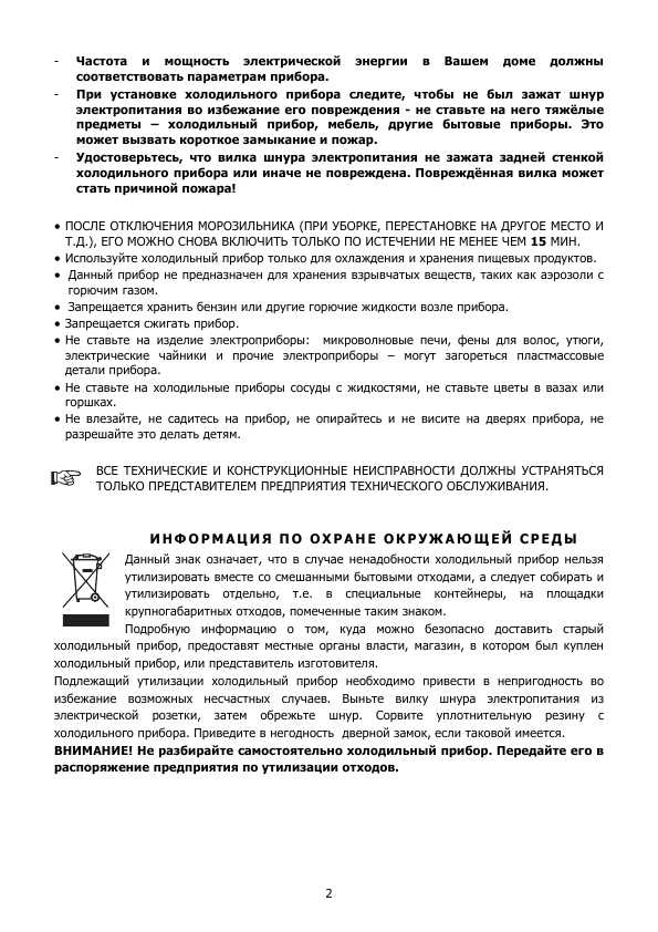 Инструкция Snaige F22SM