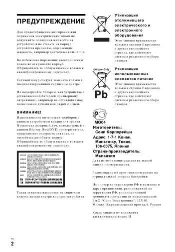Инструкция Sony BDP-S1100
