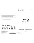 Инструкция Sony BDP-S485