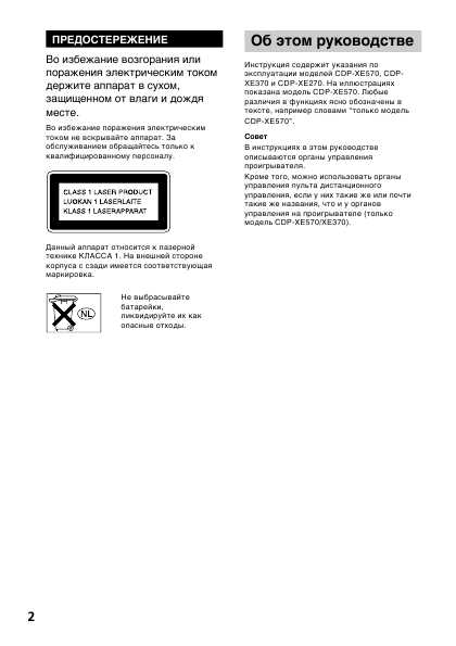 Инструкция Sony CDP-XE570