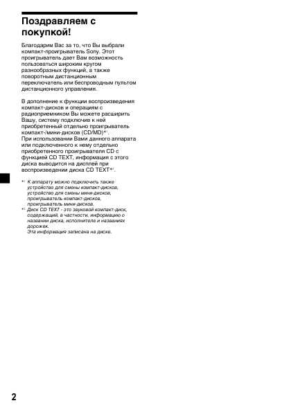 Инструкция Sony CDX-C5850R