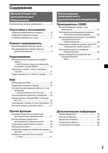 Инструкция Sony CDX-C5850R