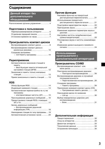 Инструкция Sony CDX-C7850R
