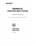 Инструкция Sony CDX-F7700