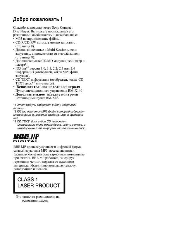 Инструкция Sony CDX-F7700