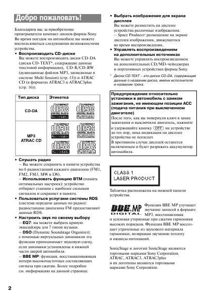 Инструкция Sony CDX-F7750