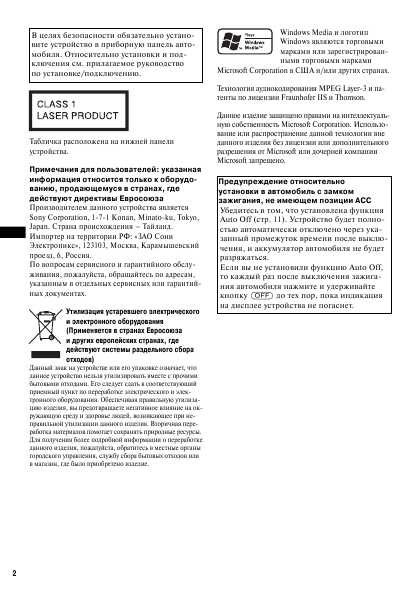 Инструкция Sony CDX-GT25