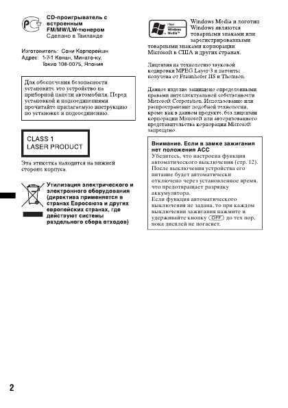 Инструкция Sony CDX-GT29EE