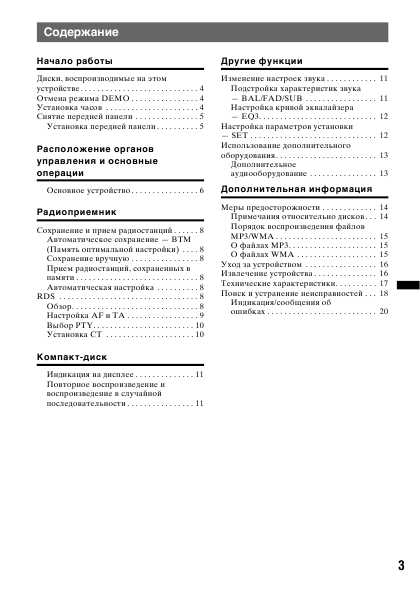 Инструкция Sony CDX-GT29EE