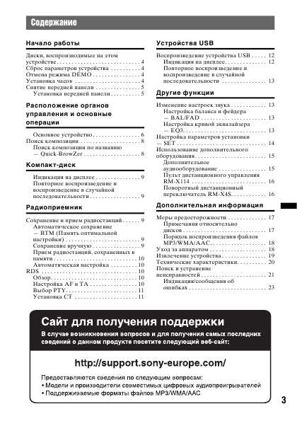 Инструкция Sony CDX-GT33U
