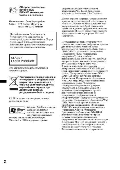 Инструкция Sony CDX-GT35U