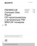Инструкция Sony CDX-GT47UE