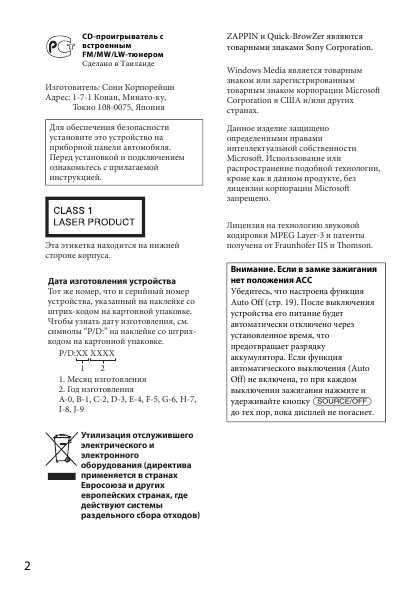 Инструкция Sony CDX-GT47UE