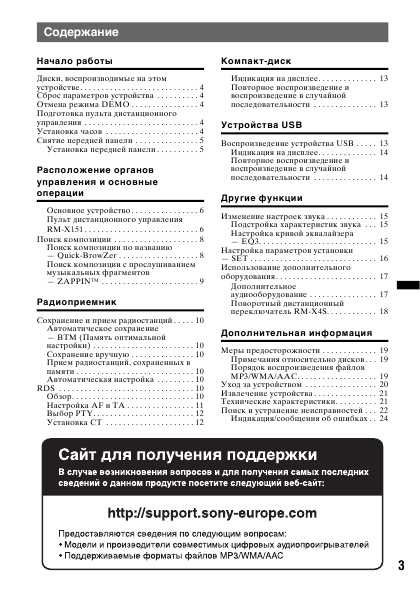 Инструкция Sony CDX-GT430U