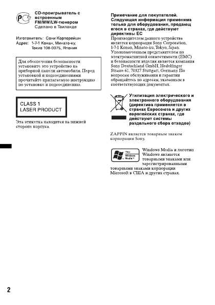 Инструкция Sony CDX-GT447UE