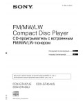 Инструкция Sony CDX-GT457UE