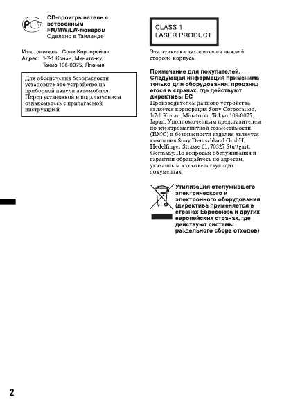 Инструкция Sony CDX-GT457UE