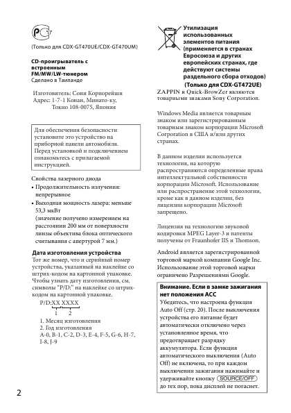 Инструкция Sony CDX-GT472UE