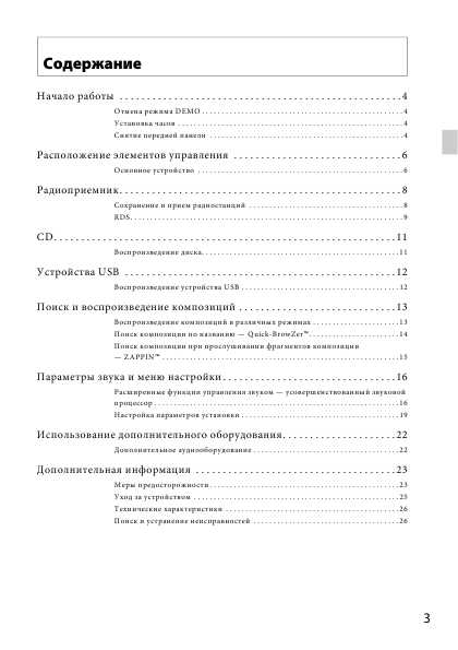 Инструкция Sony CDX-GT472UE