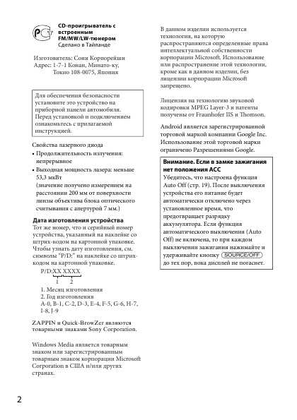 Инструкция Sony CDX-GT475ER