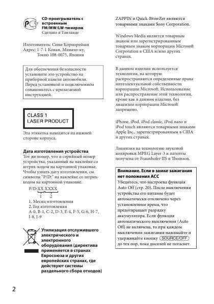 Инструкция Sony CDX-GT560UE