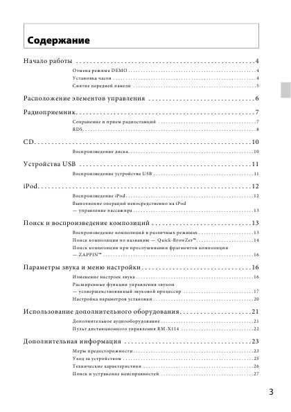 Инструкция Sony CDX-GT560UE