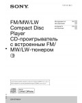 Инструкция Sony CDX-GT565UV
