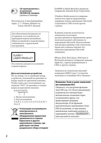 Инструкция Sony CDX-GT565UV