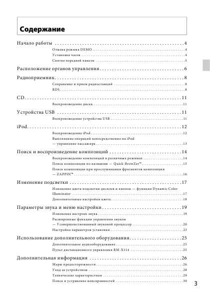 Инструкция Sony CDX-GT565UV