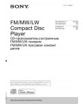 Инструкция Sony CDX-GT574UI