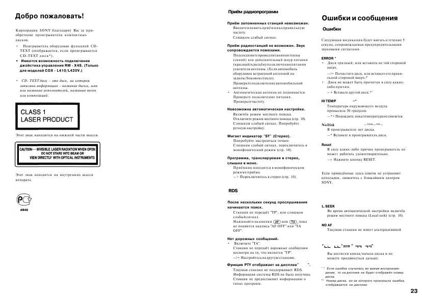 Инструкция Sony CDX-L400X