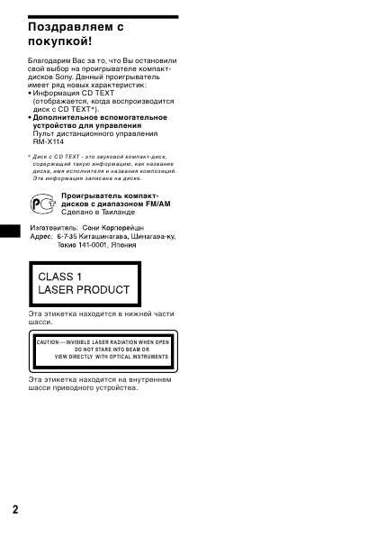 Инструкция Sony CDX-L490EE