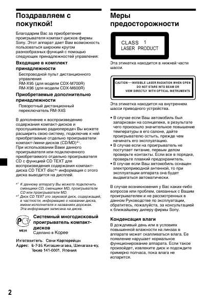 Инструкция Sony CDX-M600R
