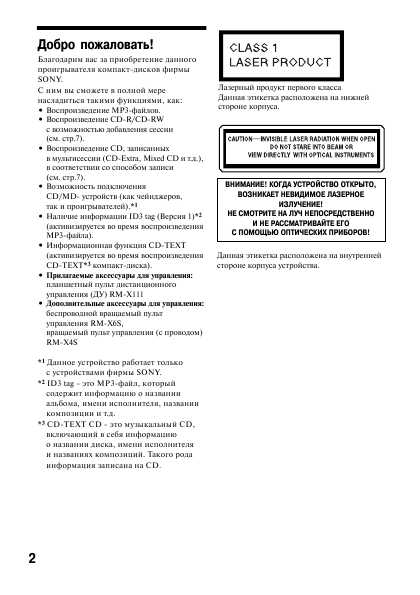 Инструкция Sony CDX-M850MP