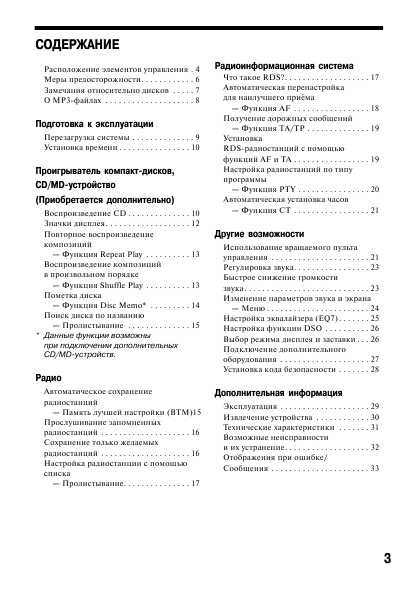 Инструкция Sony CDX-M850MP