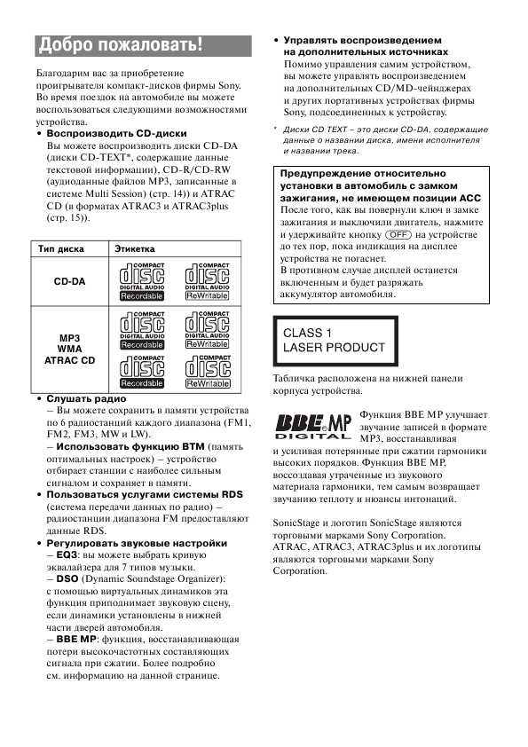 Инструкция Sony CDX-RA550