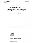 Инструкция Sony CDX-S2000